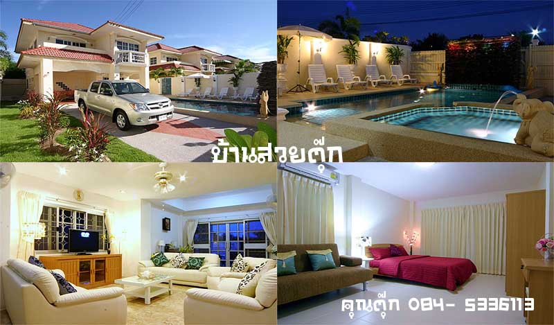 บ้านพักพัทยา รายวันสระว่ายน้ำส่วนตัวสุดหรู เริ่มต้น 5000 บาทต่อคืน พักได้ 10 คน รูปที่ 4