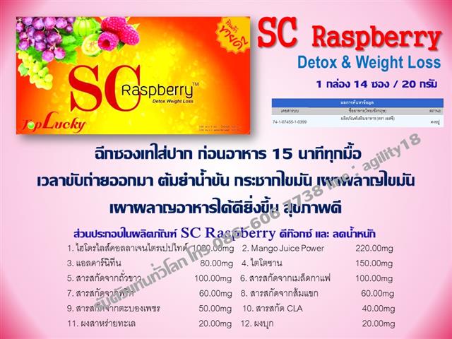 SC Raspberry Detox อาหารเสริม ดีท๊อกซ์ ลดน้ำหนัก รับตัวแทนผลตอบแทนงาม รูปที่ 1