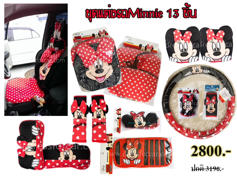 ชุดหุ้มเบาะ Minnie mouse มินนี่เม้าส์ รูปที่ 1