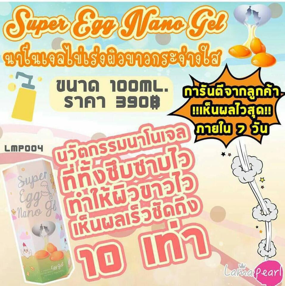 Super Egg Nano Gel   รูปที่ 1