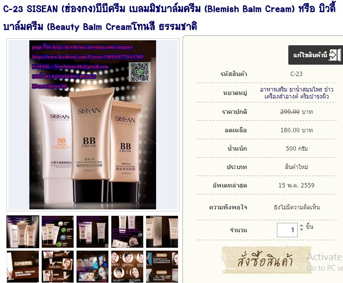 C-23 SISEAN (ฮ่องกง)บีบีครีม เบลมมิชบาล์มครีม (Blemish Balm Cream) หรือ บิวตี้บาล์มครีม (Beauty Balm Creamโทนสี ธรรมชาติ รูปที่ 1