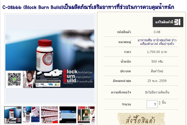 C-08bbb (Block Burn Build)เป็นผลิตภัณฑ์เสริมอาหารที่ช่วยในการควบคุมน้ำหนัก รูปที่ 1