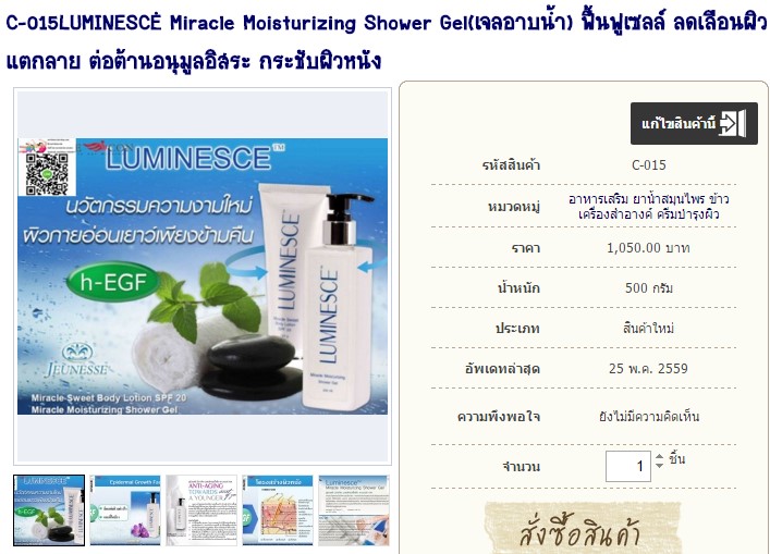 C-015LUMINESCE™ Miracle Moisturizing Shower Gel(เจลอาบน้ำ) ฟื้นฟูเซลล์ ลดเลือนผิวแตกลาย ต่อต้านอนุมูลอิสระ กระชับผิวหนัง รูปที่ 1