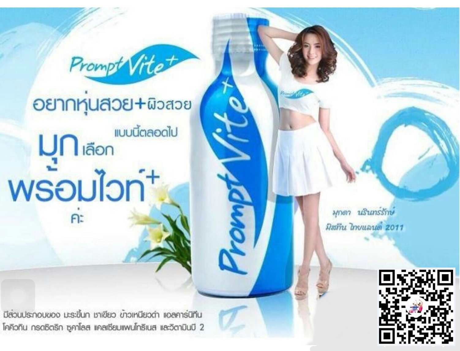 C-40 Prompt Vite เพิ่มการเผาผลาญไขมัน ลดพุง ลดความอ้วน รูปที่ 3