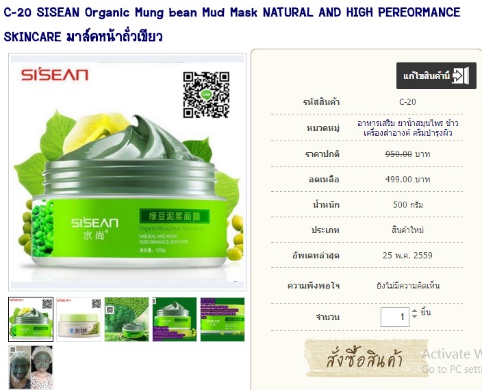 C-20 SISEAN Organic Mung bean Mud Mask NATURAL AND HIGH PEREORMANCE SKINCARE มาส์คหน้าถั่วเขียว รูปที่ 1
