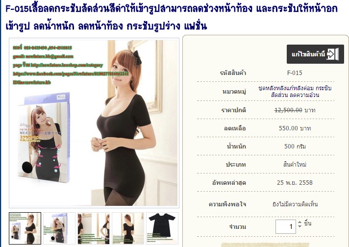 F-015เสื้อลดกระชับสัดส่วนสีดำให้เข้ารูปสามารถลดช่วงหน้าท้อง และกระชับให้หน้าอกเข้ารูป ลดน้ำหนัก ลดหน้าท้อง กระชับรูปร่าง แฟชั่น รูปที่ 1