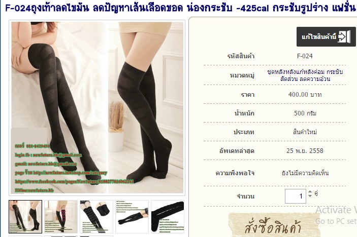 F-024ถุงเท้าลดไขมัน ลดปัญหาเส้นเลือดขอด น่องกระชับ -425cal กระชับรูปร่าง แฟชั่น รูปที่ 1