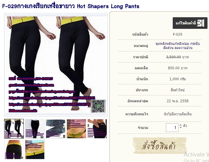 F-029กางเกงเรียกเหงื่อขายาว Hot Shapers Long Pants รูปที่ 1