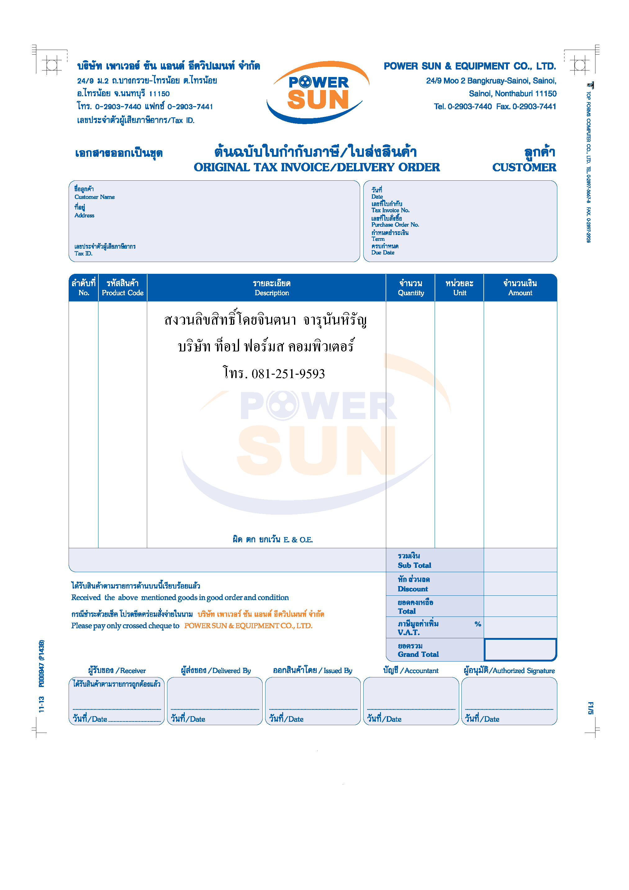 พิมพ์แบบฟอร์ม,โรงพิมพ์กระดาษต่อเนื่อง ติดต่อคุณอ้อม 081-251-9593 งานส่งเร็ว เน้นคุณภาพ รูปที่ 3