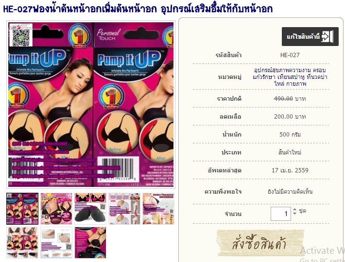 HE-027ฟองน้ำดันหน้าอกเพิ่มดันหน้าอก อุปกรณ์เสริมอึ๋มให้กับหน้าอก รูปที่ 1