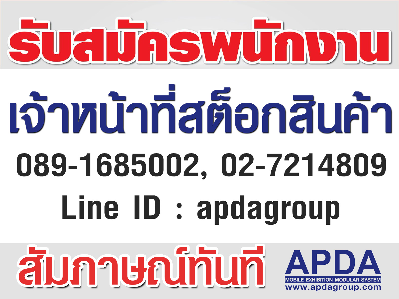 รับสมัครเจ้าหน้าที่สต็อกสินค้า รูปที่ 1