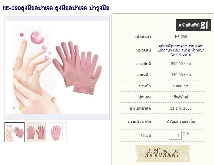 HE-030ถุงมือสปาเจล ถุงมือสปาเจล บำรุงมือ รูปที่ 1