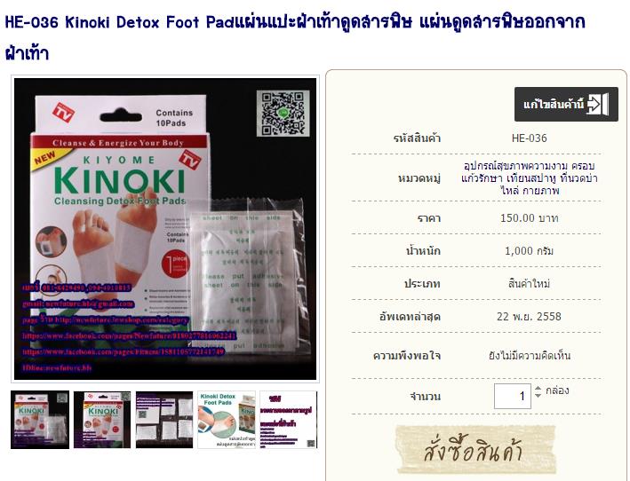HE-036 Kinoki Detox Foot Padแผ่นแปะฝ่าเท้าดูดสารพิษ แผ่นดูดสารพิษออกจากฝ่าเท้า รูปที่ 1