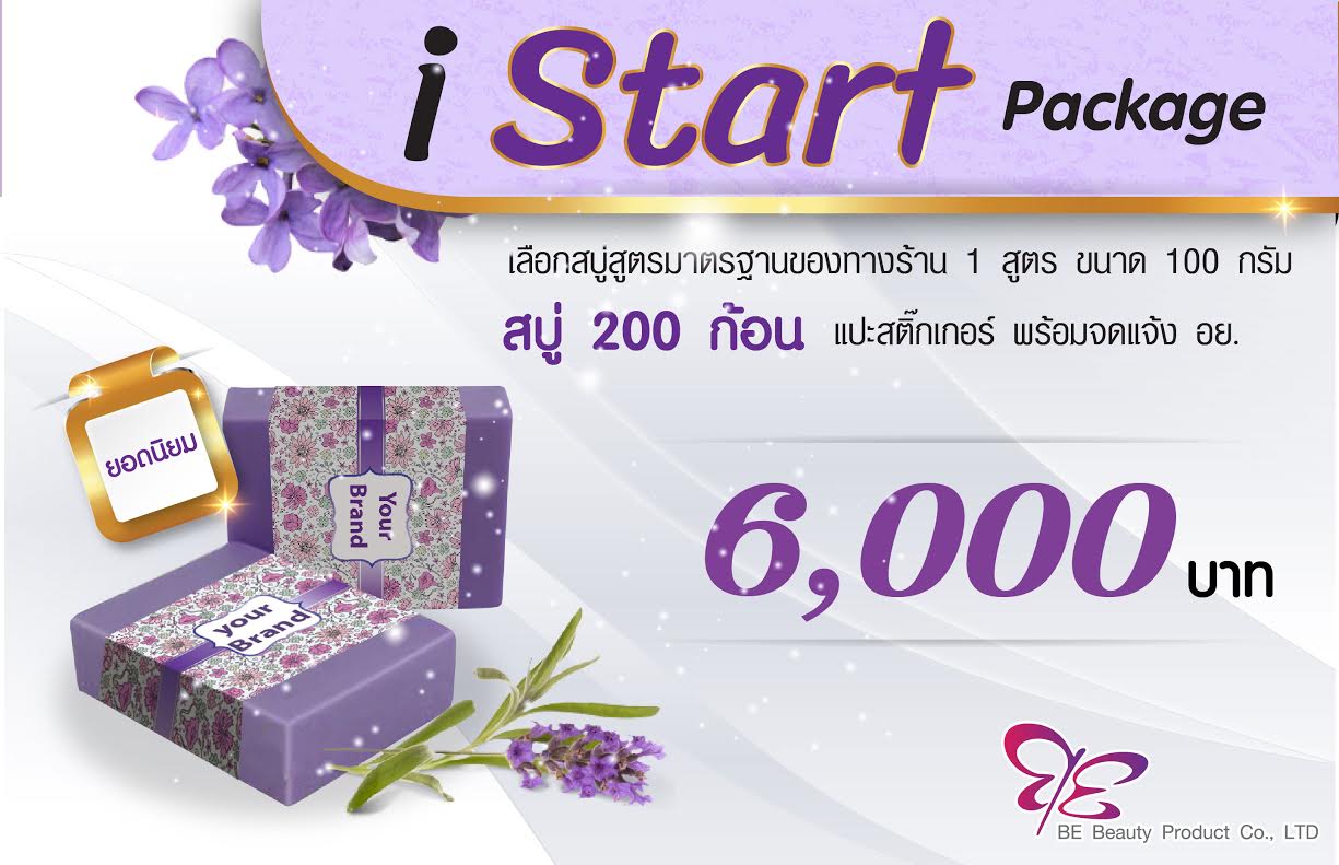 โรงงานผลิตสบู่ ขายส่งสบู่ ทำแบรนด์ ออกแบบ พร้อมจดแจ้ง อย ราคาถูก รูปที่ 5