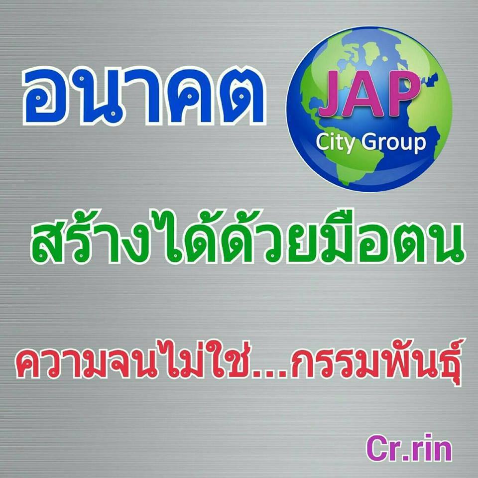 เริ่มต้นธุรกิจเครือข่ายด้วยความเข้าใจ กับ เจแอนด์พี ซิตี้กรุ๊ป (JAP)  ข่าวดีสุดๆ โปรโมชั่นเด็ดๆสำหรับผู้นำ รูปที่ 7