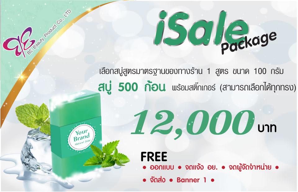 โรงงานผลิตสบู่ ขายส่งสบู่ ทำแบรนด์ ออกแบบ พร้อมจดแจ้ง อย ราคาถูก รูปที่ 3
