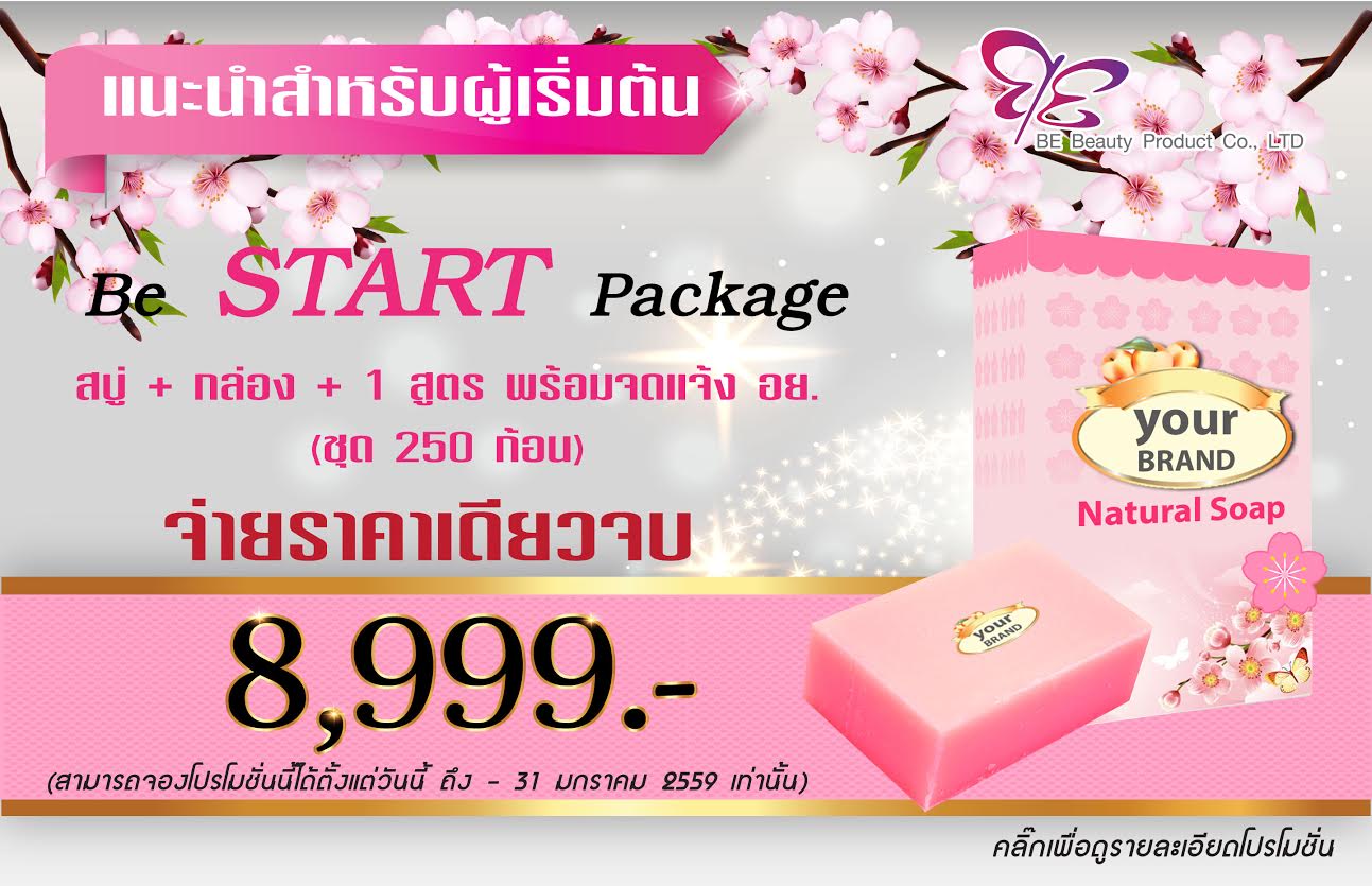 โรงงานผลิตสบู่ ขายส่งสบู่ ทำแบรนด์ ออกแบบ พร้อมจดแจ้ง อย ราคาถูก รูปที่ 6