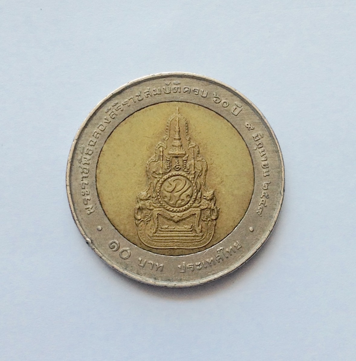 เหรียญเก่า 10 บาท สองสี รัชกาลที่ 9 พระราชพิธีฉลองสิริราชสมบัติครบ 60 ปี 9 มิ.ย. 2549 รูปที่ 3