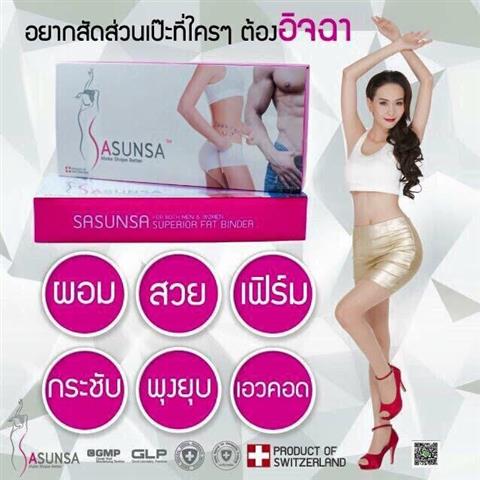 Sasunsa ซาซันซ่า ลดน้ำหนักทันใจ พุงยุบ เอวลด ในกล่องแรก ไม่ต้องอดอาหาร รูปที่ 3