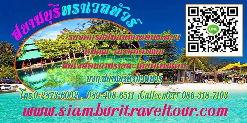 TRAVELTOUR SEMINAR TEAMBUILDING รูปที่ 1