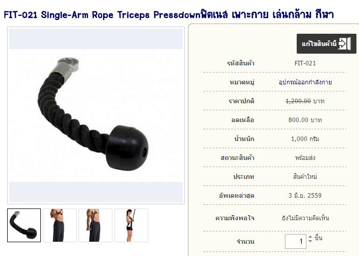 FIT-021 Single-Arm Rope Triceps Pressdownฟิตเนส เพาะกาย เล่นกล้าม กีฬา รูปที่ 1