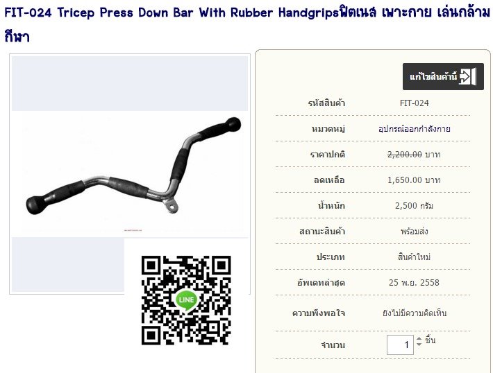 FIT-024 Tricep Press Down Bar With Rubber Handgripsฟิตเนส เพาะกาย เล่นกล้าม กีฬา รูปที่ 1