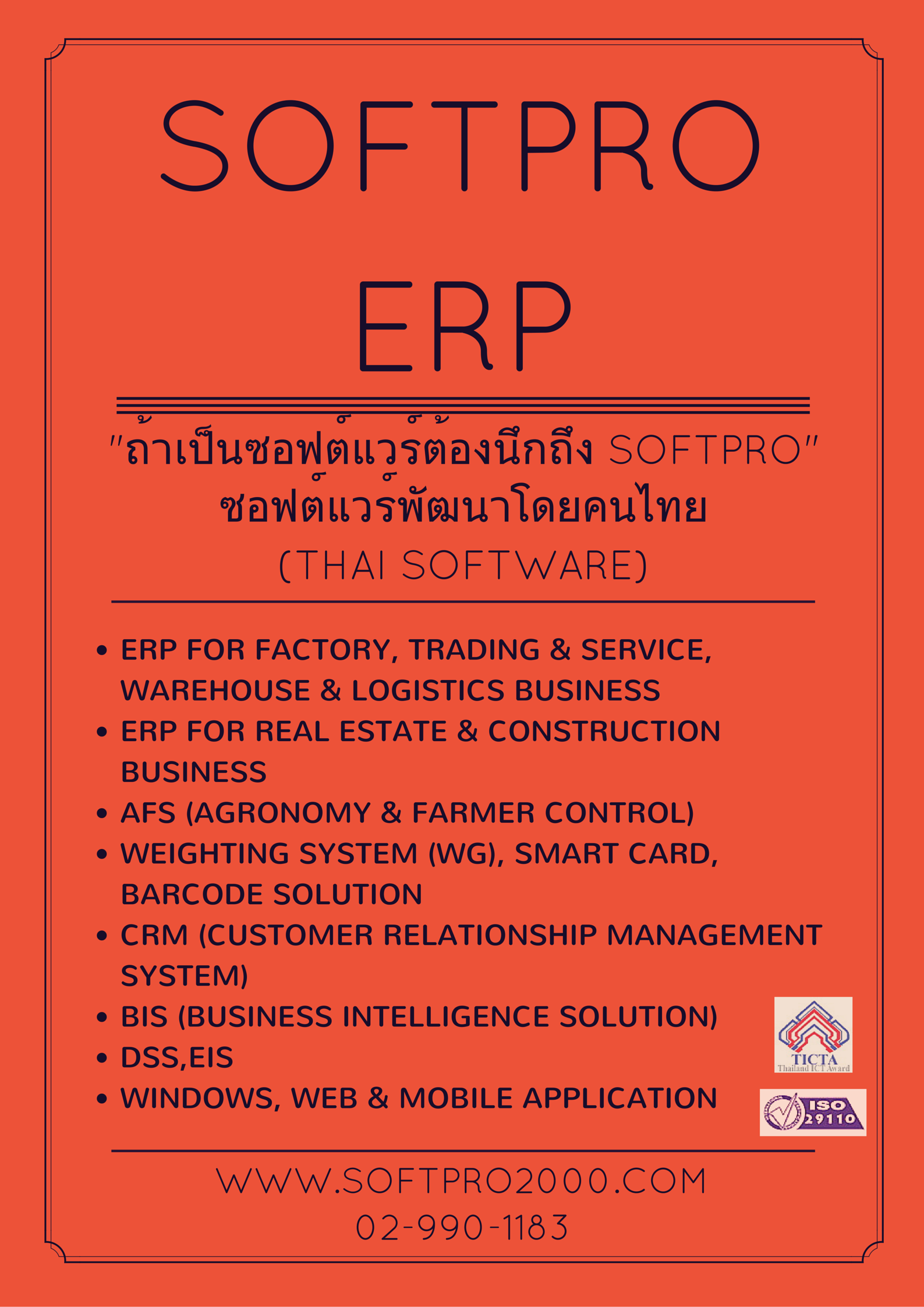 ระบบซอฟต์แวร์ประยุกต์ ERP รูปที่ 1