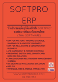 ระบบซอฟต์แวร์ประยุกต์ ERP