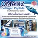 รูปย่อ Omatiz Collagen Peptide by LS Celeb โอเมทิซ คอลลาเจน เปปไทด์  รูปที่6
