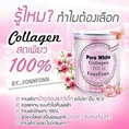 Pure White Collagen 100% by FonnFonn คอลลาเจนสด เพียว ผิวดี มีออร่า