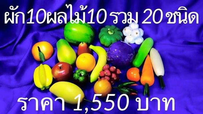 จำหน่ายโมเดลผักและผลไม้ และชุดผักผลไม้โมเดลเพื่อสื่อการเรียนการสอน รูปที่ 7