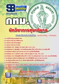 [upload PDF]แนวข้อสอบนักวิชาการสุขาภิบาล กรุงเทพมหานคร