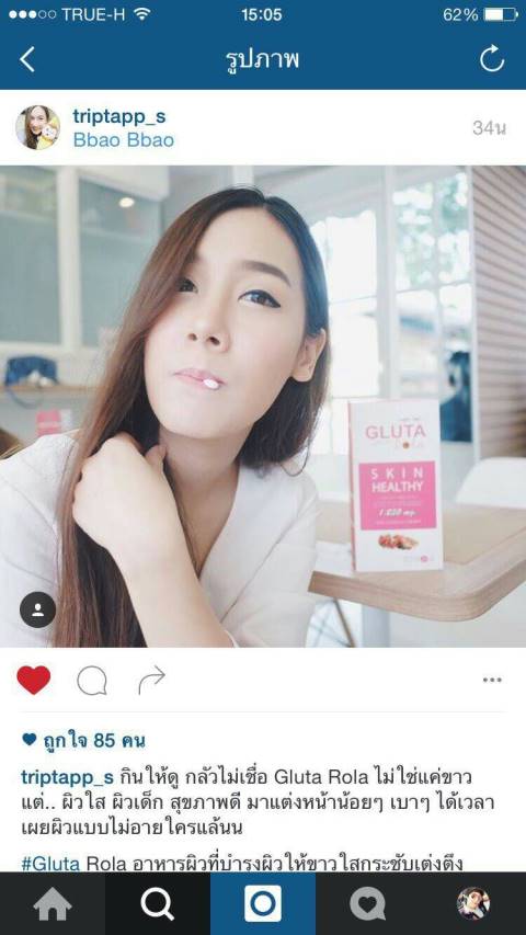 กลูต้า โรล่า (Gluta Rola) ราคา 1200 บาท ไวไว ช็อปออนไลน์ ส่งฟรี รูปที่ 1