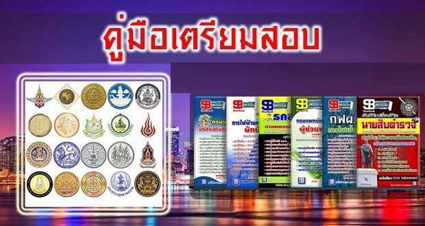 แนวข้อสอบ นิติกร กรมสรรพกร รูปที่ 1