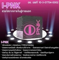 ศูนย์จำหน่ายอาหารเสริมไอพิ้ง (IPNK) ผลิตภัณฑ์สำหรับคุณผู้หญิง ไอพิ้ง บำรุงผิวใส ขาวเรียบเนียน หน้าอกเต่งตึง ของแท้ ถูกที่สุดในเวป