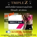 รูปย่อ Triple Z S plus ลดน้ำหนัก กระชับสัดส่วน เห็นผลใน 7 วัน 0629655191 YA รูปที่6