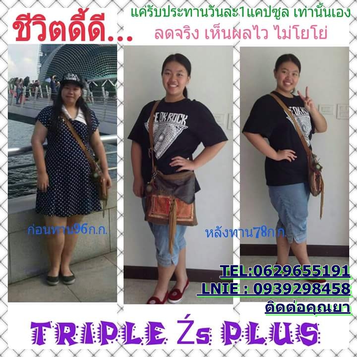 Triple Z S plus ลดน้ำหนัก กระชับสัดส่วน เห็นผลใน 7 วัน รูปที่ 1