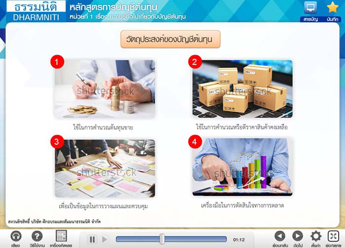 รับทำสื่อการสอน E-LEARNING CAI คศ.3 LMS Moodle อีเลิร์นนิง ผลิตสื่อมัลติมีเดีย รูปที่ 3
