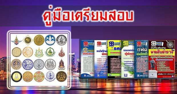 [[ฉบับใหม่]]แนวข้อสอบสาขานิติวิทยาศาสตร์ โรงเรียนนาร้อยตำรวจ  รูปที่ 1