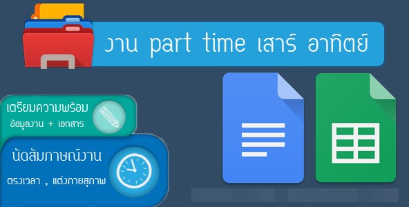 หารายได้เสริม คีย์เอกสาร ทำงานในเวลาช่วงเย็น	 หารายได้เสริม เปิดรับ Part Part time ทำที่บ้าน  รูปที่ 1