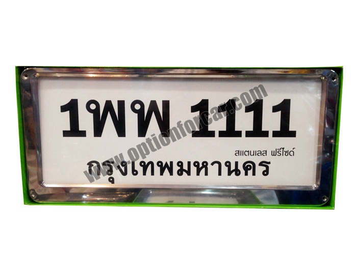 ป้ายทะเบียนสแตนเลส รูปที่ 5