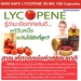 รูปย่อ Skin Safe Lycopene 50 Mg มะเขือเทศสกัดเข้มข้น  สุดยอดการสกัดจาก Lycopene รูปที่3