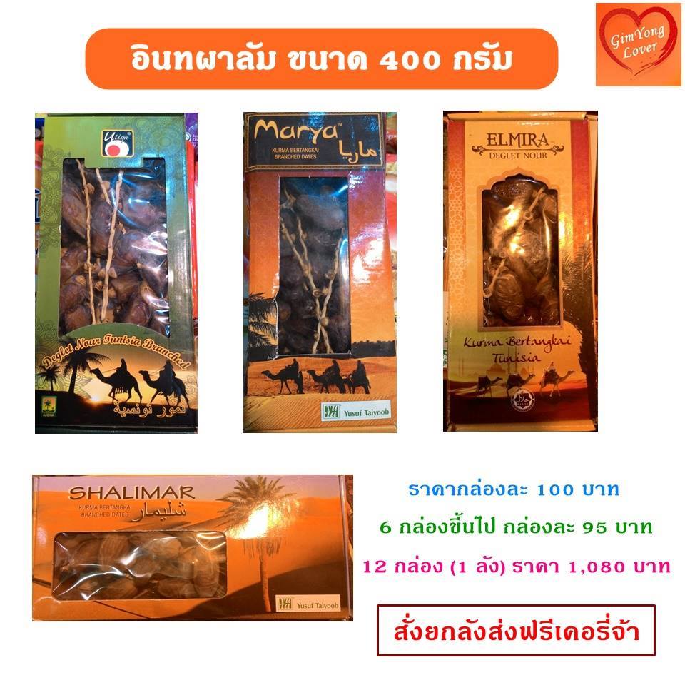 ขายอินทผาลัมนำเข้า รสชาติดี และราคาถูก ทั้งอินทผลัมปลีก-อินผาลัมราคาส่ง รูปที่ 4