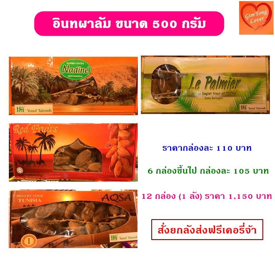 ขายอินทผาลัมนำเข้า รสชาติดี และราคาถูก ทั้งอินทผลัมปลีก-อินผาลัมราคาส่ง รูปที่ 5