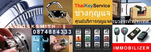 ช่างกุญแจดอนเมือง 087-488-4333 ช่างกุญแจหลักสี่  รูปที่ 1