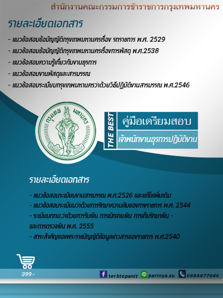 ก+ข+ค #แนวข้อสอบธุการกทม59 พร้อมเฉลยอัพ59 รูปที่ 3