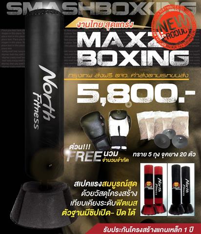 จำหน่ายกระสอบทรายตั้งพื้น Tank Boxing หนัก แน่น แกร่ง ทน ตัวเดียวอยู่ รูปที่ 5