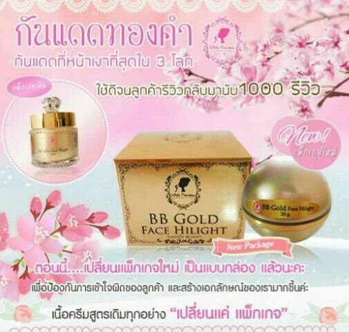 ครีมกันแดดทองคำ White princess( BB Gold Face Hilight) รูปที่ 1