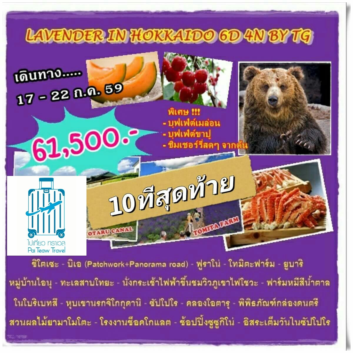 ทัวร์ไปเที่ยวญี่ปุ่น รูปที่ 1