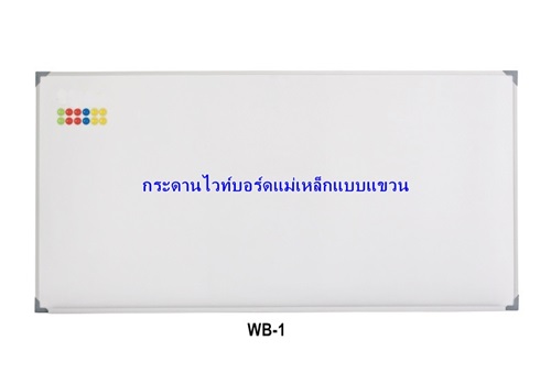กระดานไวท์บอร์ด รูปที่ 7